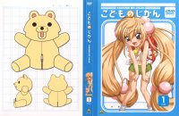 Kodomo no Jikan - DVD 01.jpg